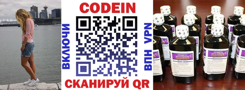Codein напиток Lean (лин) Певек